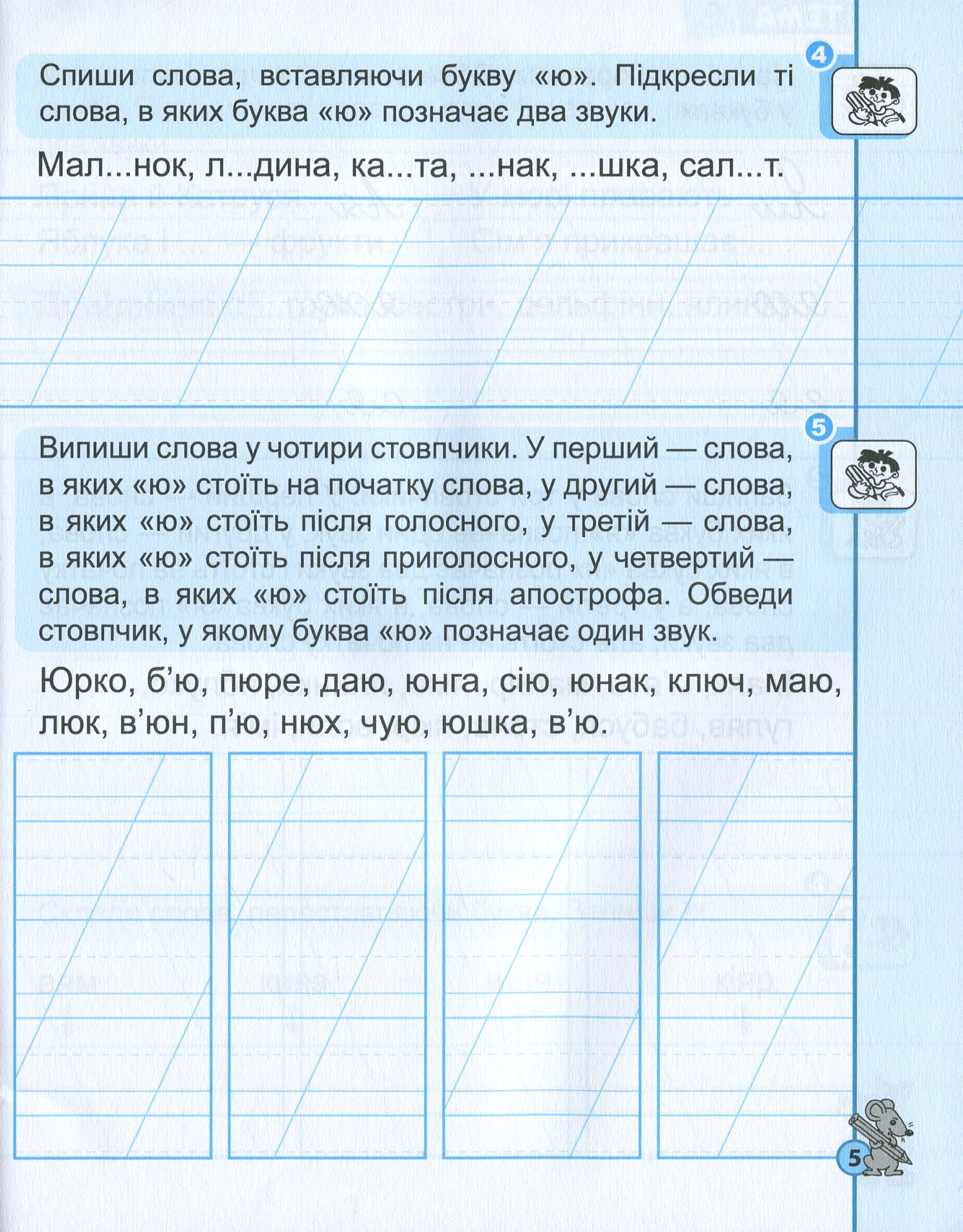 Першокласний зошит з письма та розвитку мовлення — фото 6