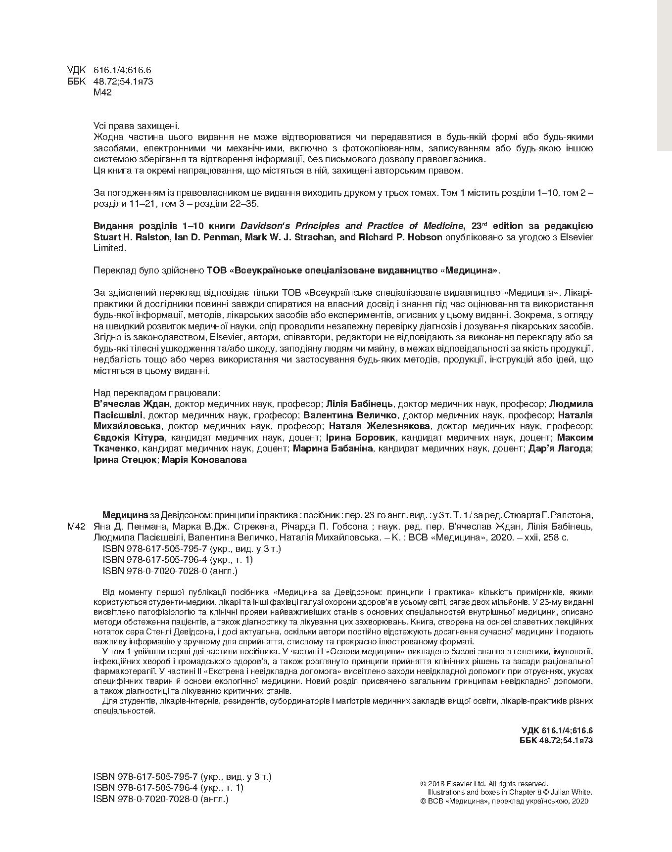 Медицина за Девідсоном. Принципи і практика. У 3 томах. Том 1 — фото 11