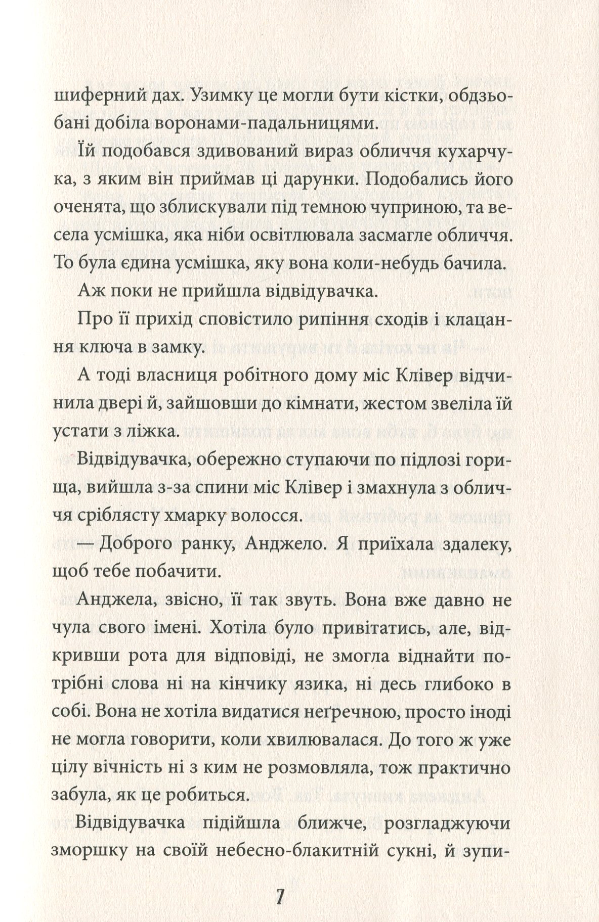 Небоцирк. Книга 3 — фото 9