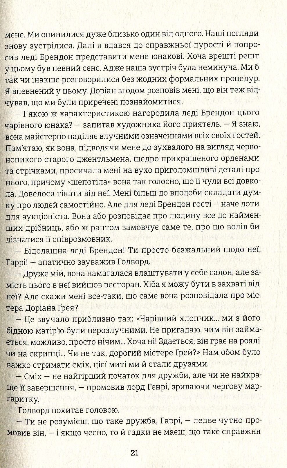 Книга «Портрет Доріана Грея», автора Оскар Уайльд - фото №1
