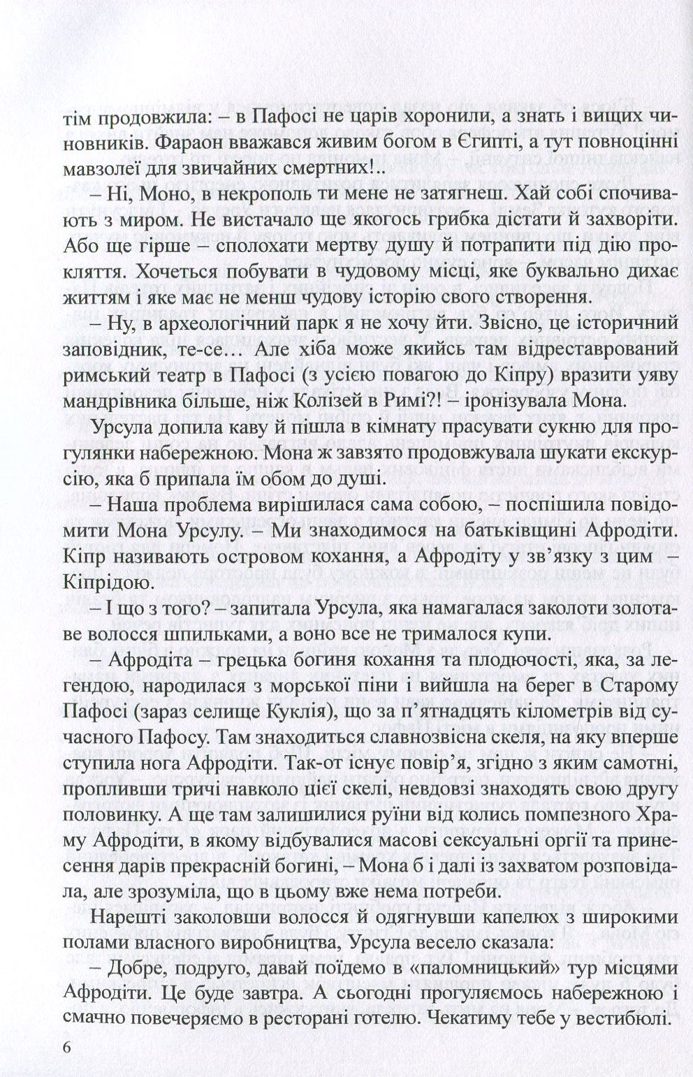 Помста Афродіти — фото 6