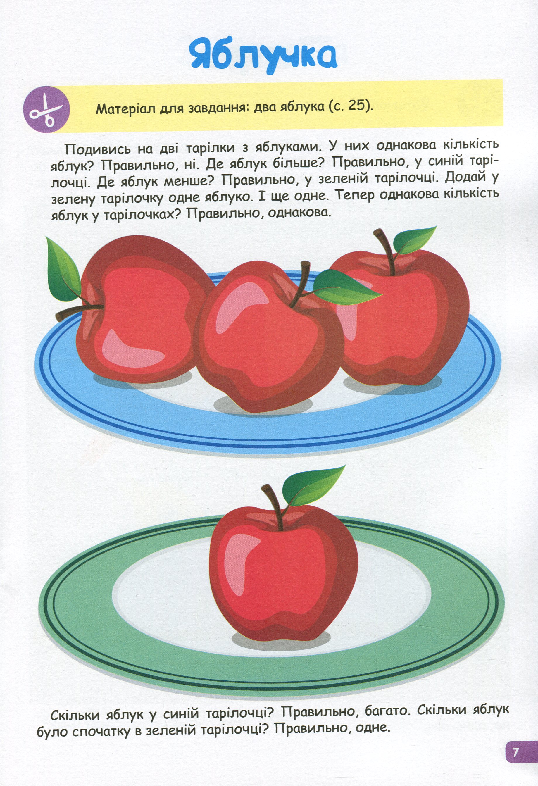 Професор з пелюшок. Математика. 2-3 роки — фото 6