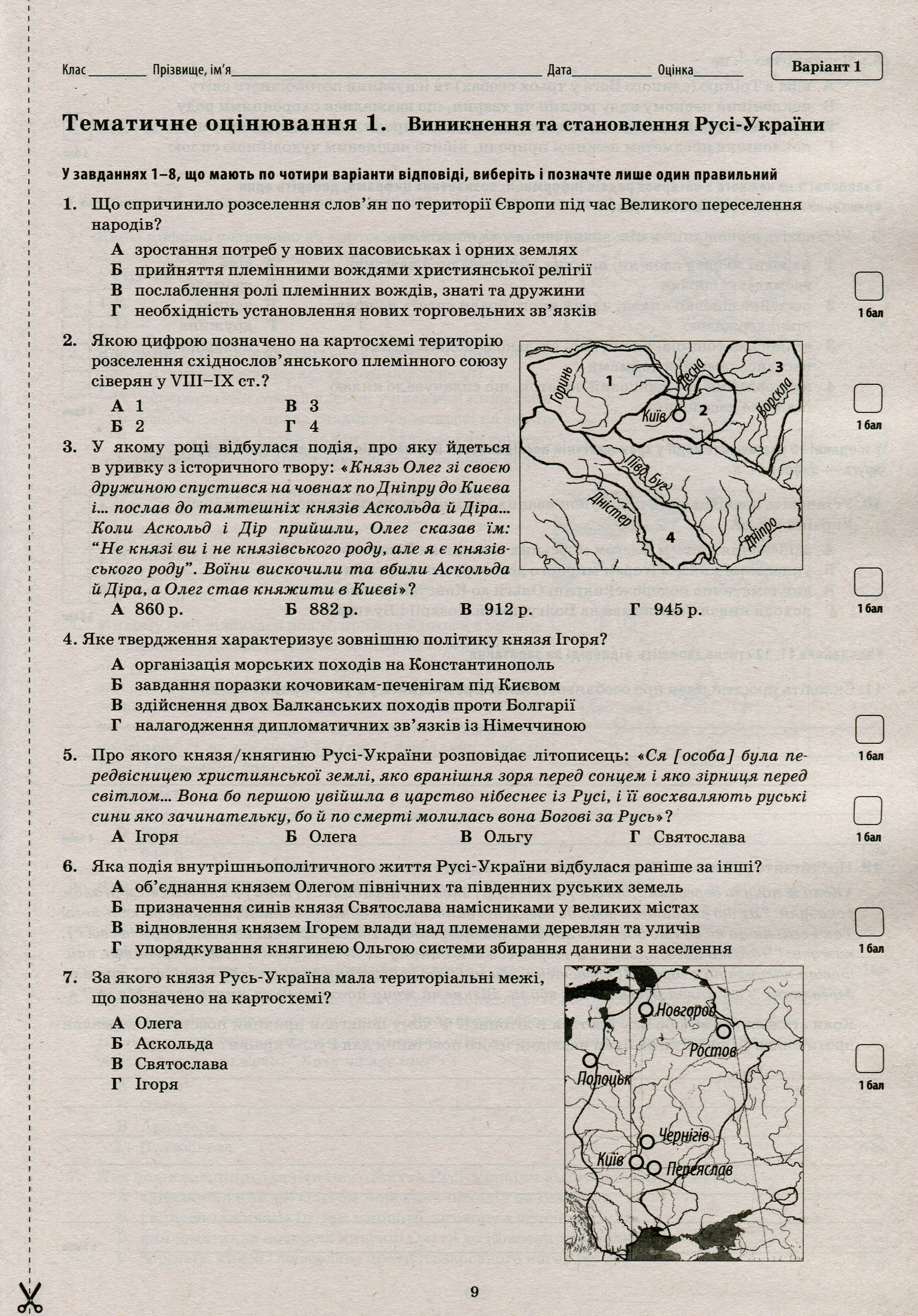 Історія України. Всесвітня історія. 7 клас — фото 6