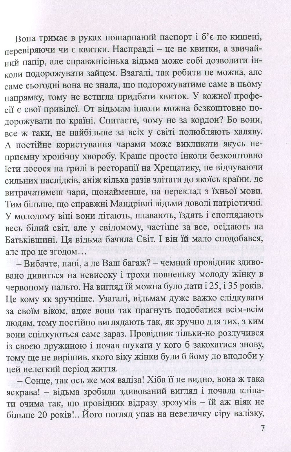 Мандрівна відьма — фото 6