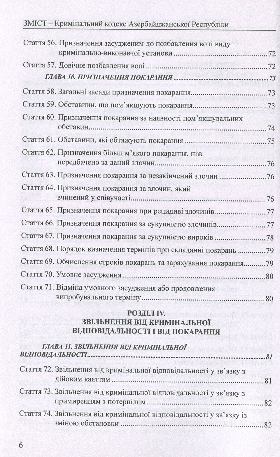 Кримінальний кодекс Азербайджанської Республіки. Кримінальний кодекс Республіки Казахстан — фото 6