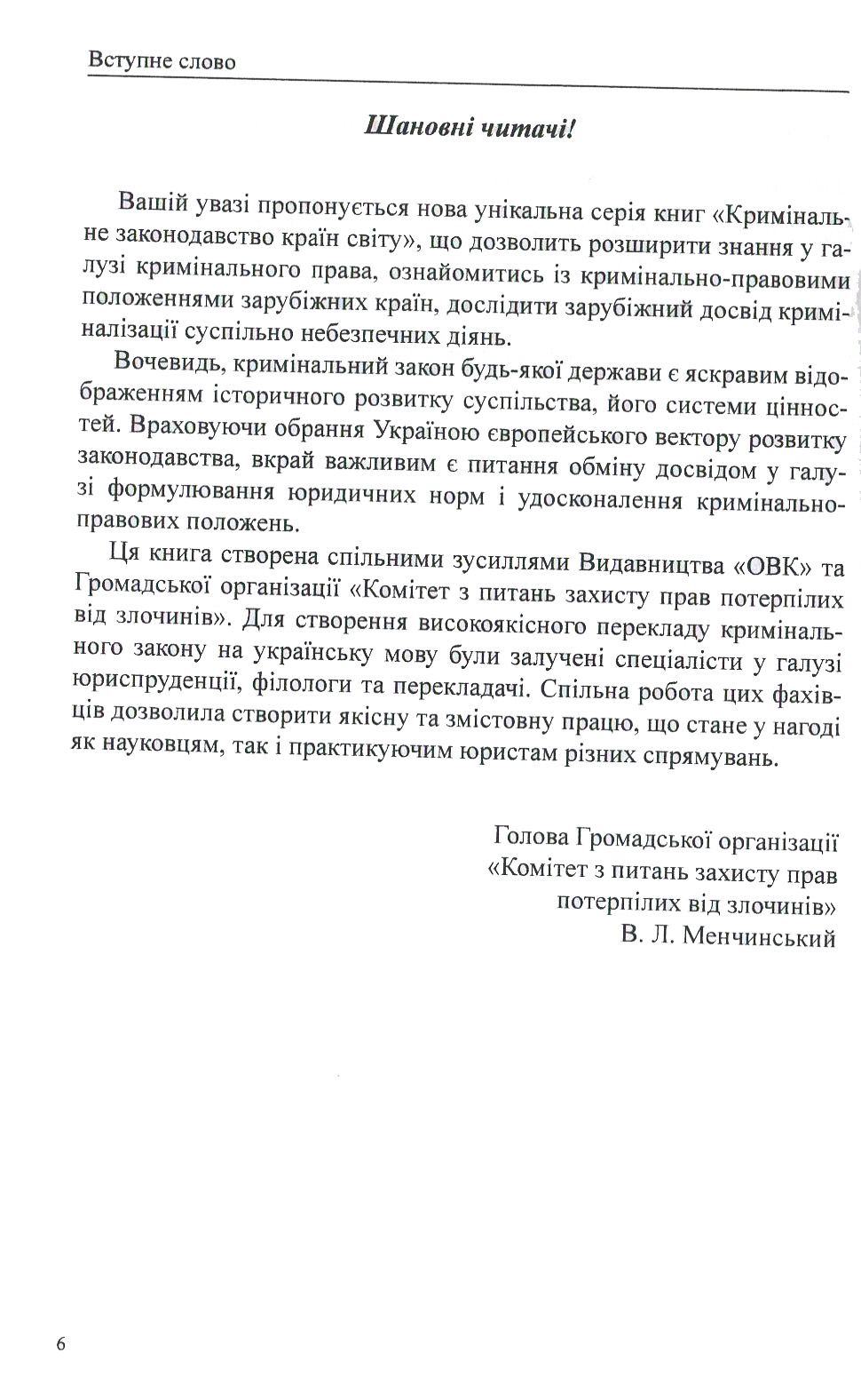 Кримінальний кодекс Республіки Польща — фото 6