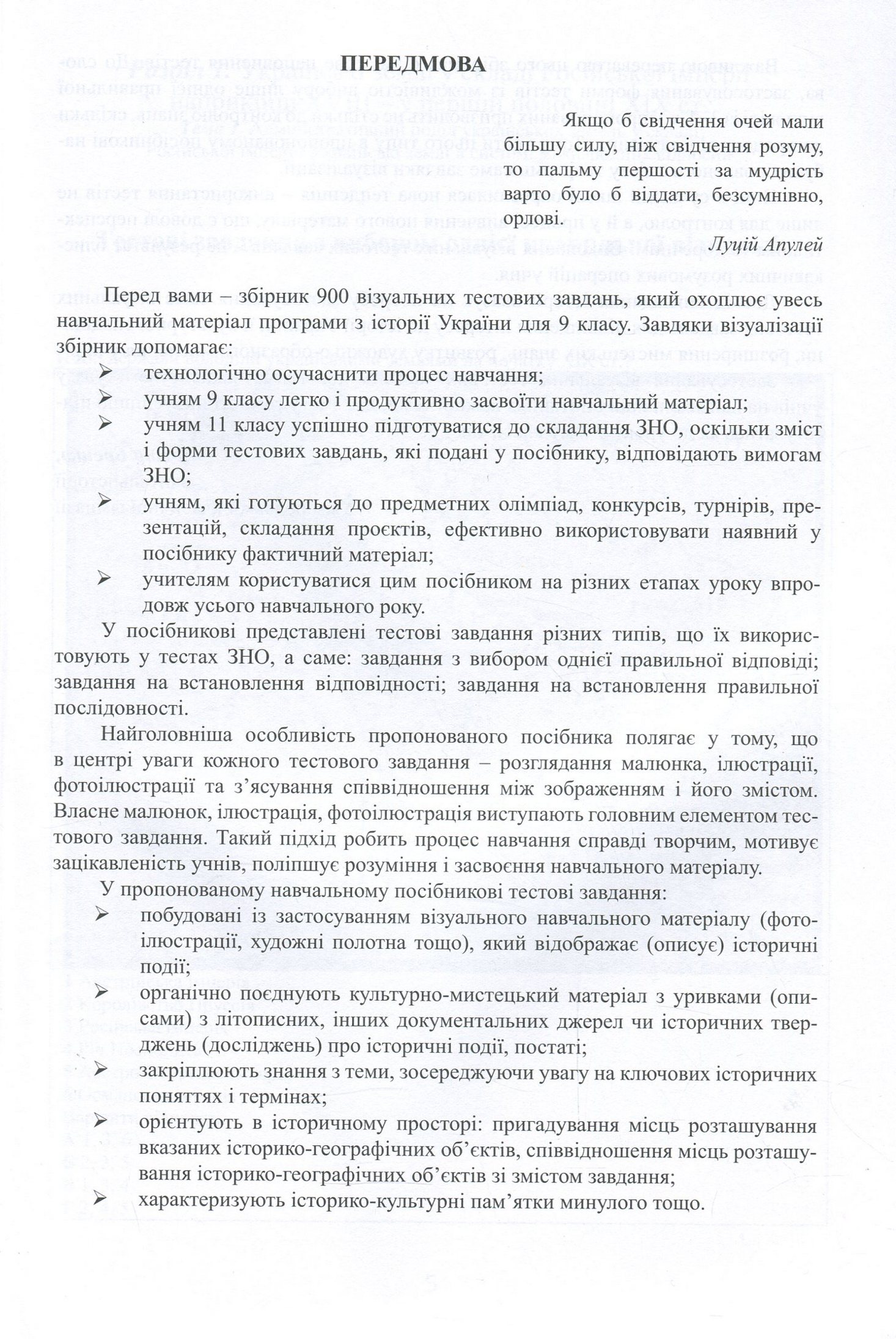 Історія України. 900 візуальних тестових завдань. 9 клас — фото 10