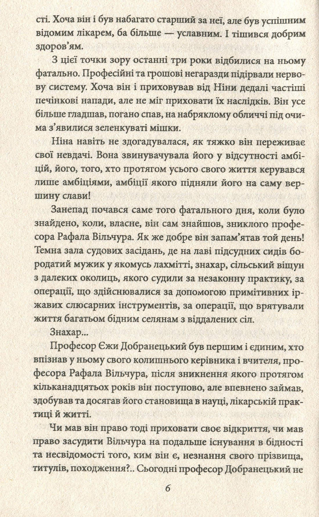Професор Вільчур — фото 9
