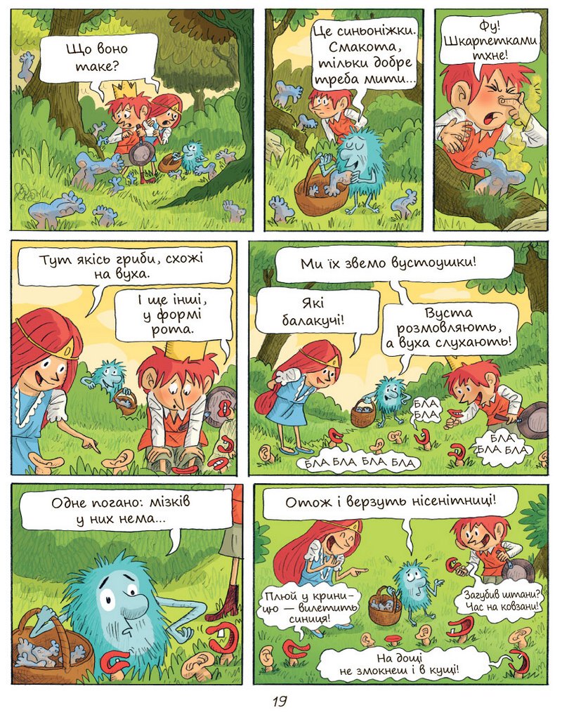 Еміль і Марго. Книга 1. Монстрам вхід заборонено — фото 10