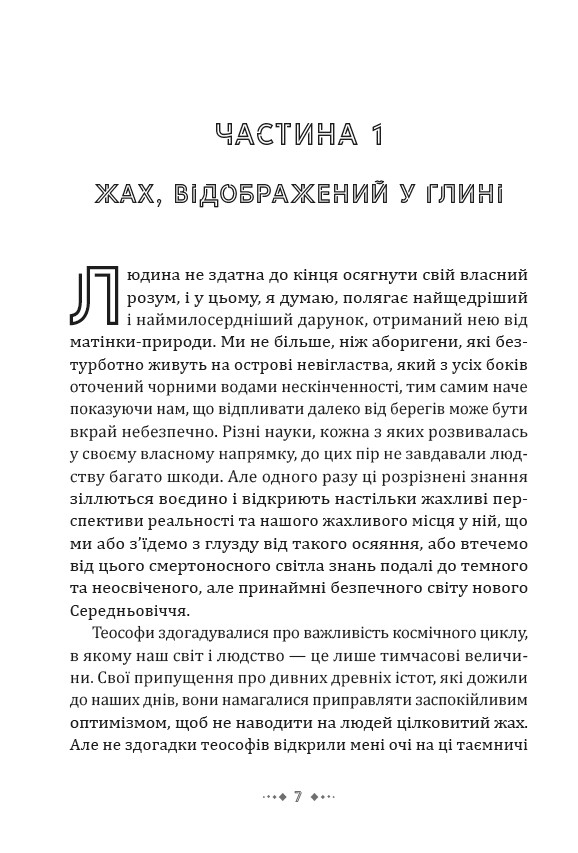 Класика жахів: Падіння дому Ашерів. Поклик Ктулху — фото 5