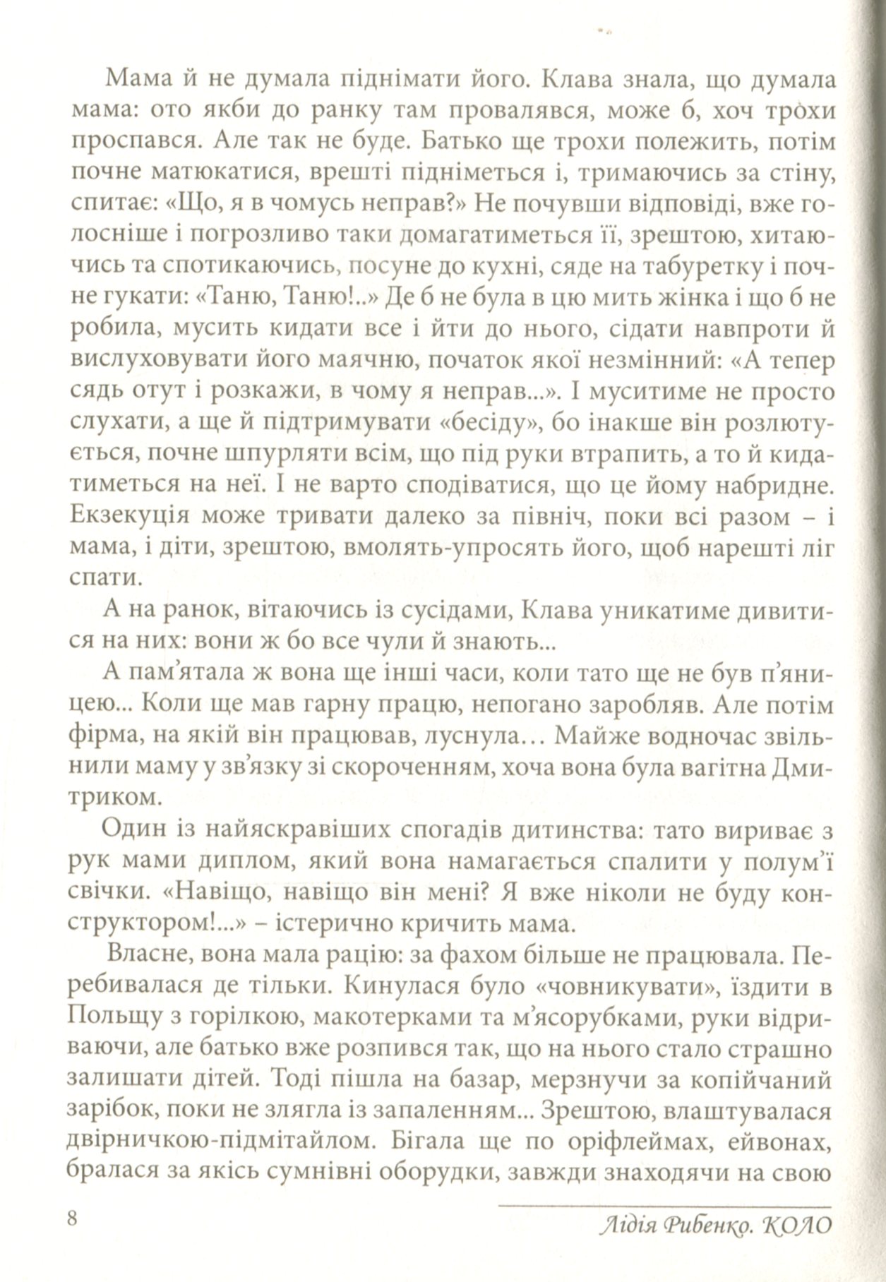 Коло — фото 8