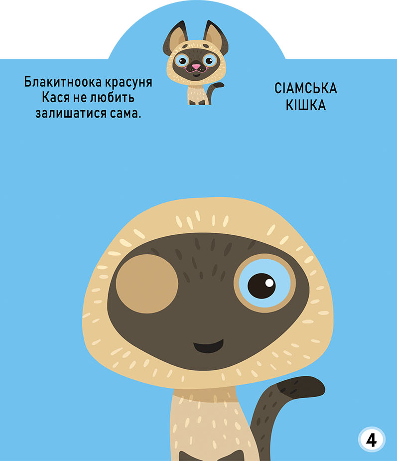 [object Object] «Грайка-розвивайка. Котики. 69 великих наліпок» - фото №5 - миниатюра