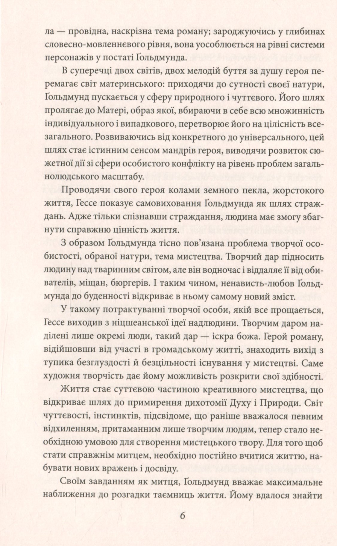 Нарцис і Ґольдмунд — фото 10