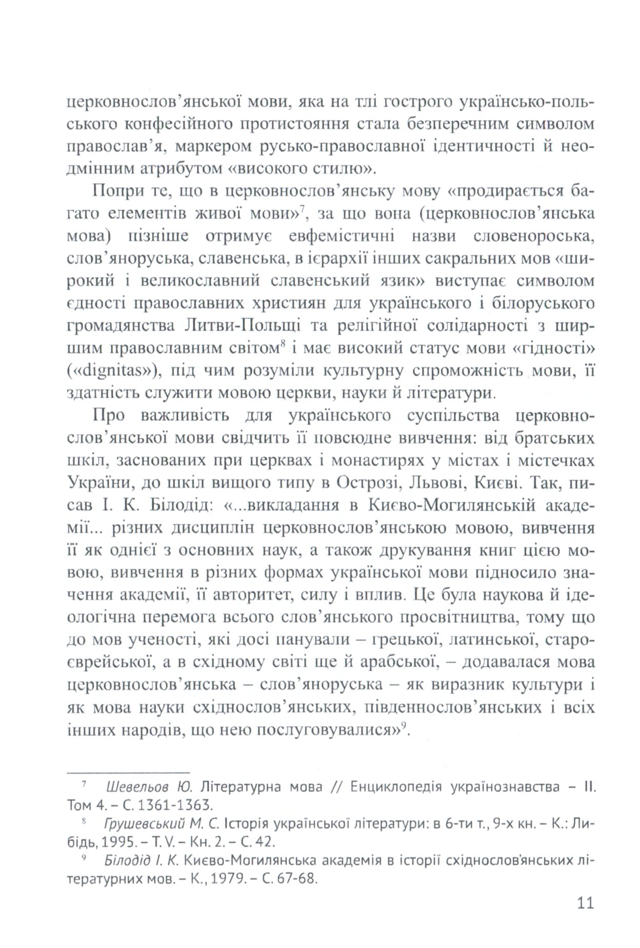 Віктор Іванович Григорович. Життя й наукова спадщина — фото 9