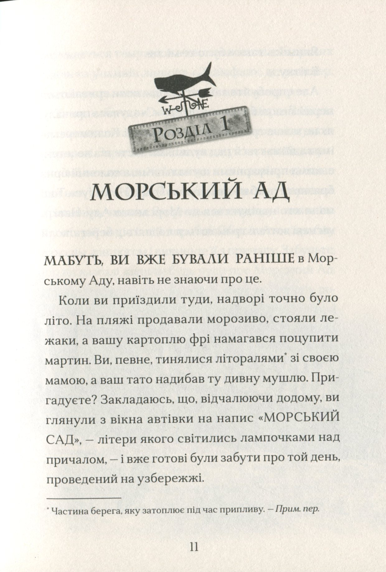 Маламандер. Легенди Морського Аду. Книга 1 — фото 10