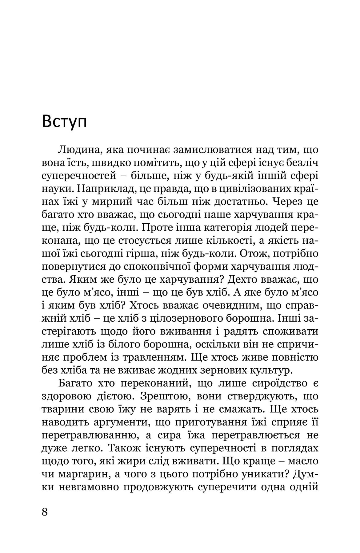 Що ми насправді їмо? Практичні аспекти харчування з погляду духовної науки — фото 9