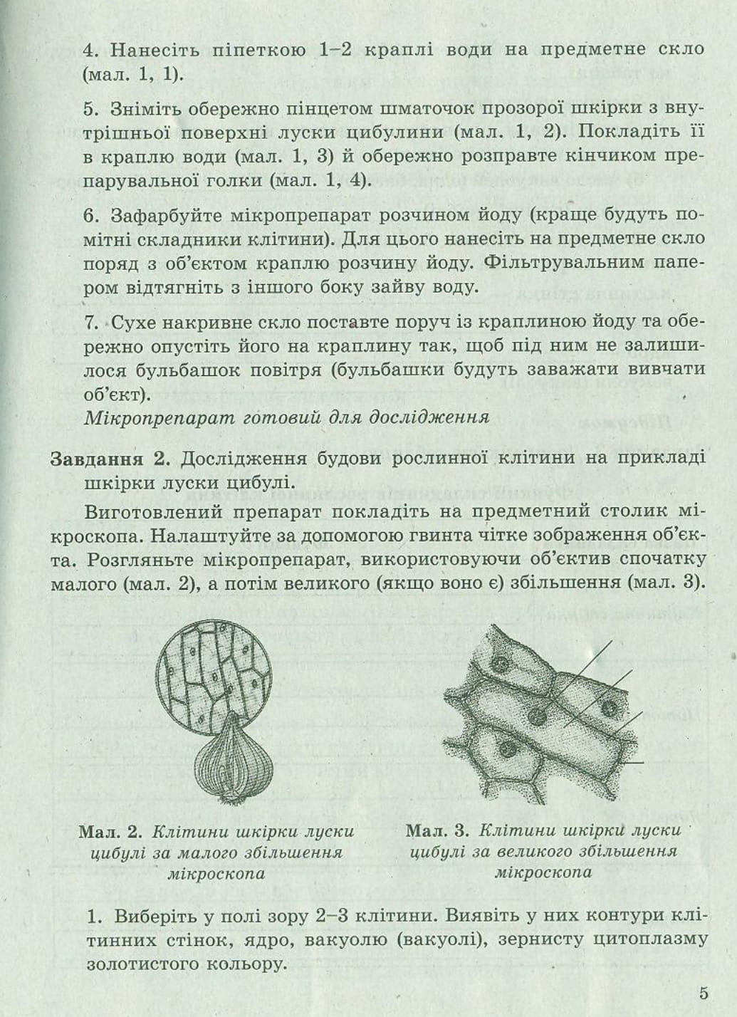 [object Object] «Біологія. 7 клас. Зошит для дослідницької і проектної діяльності», авторів Тамара Сало, Оксана Сало - фото №5 - мініатюра
