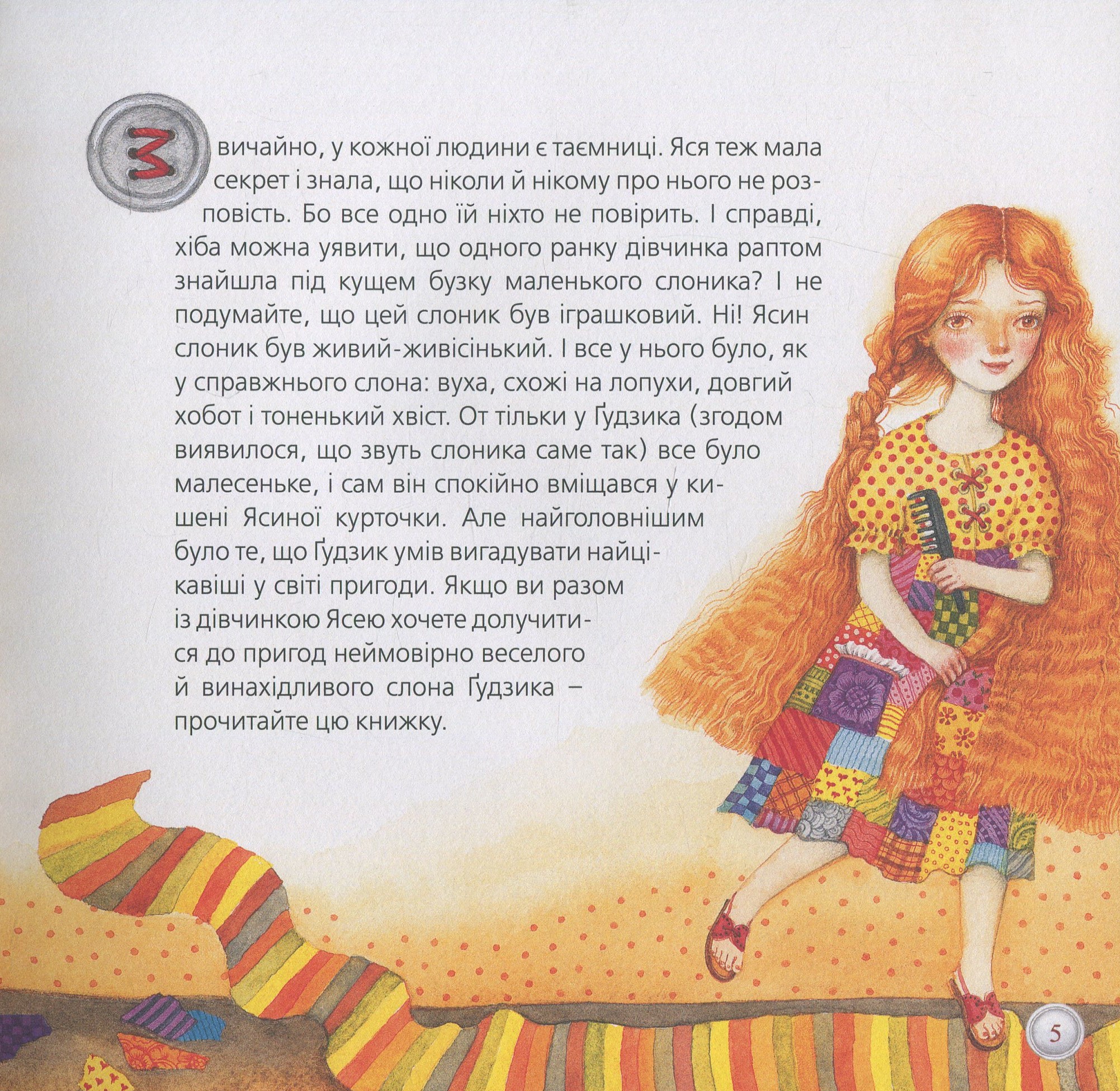 Різдвяна казка від слона Ґудзика — фото 9