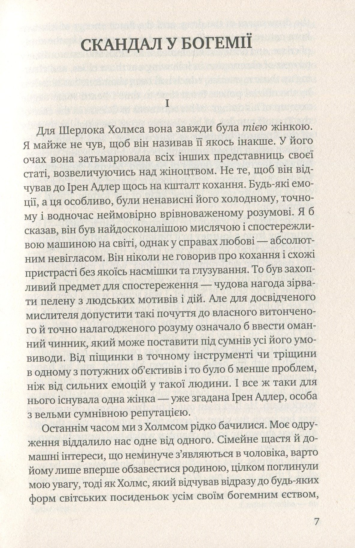 The Red-Headed League and Other Stories = Спілка рудих та інші історії — фото 9