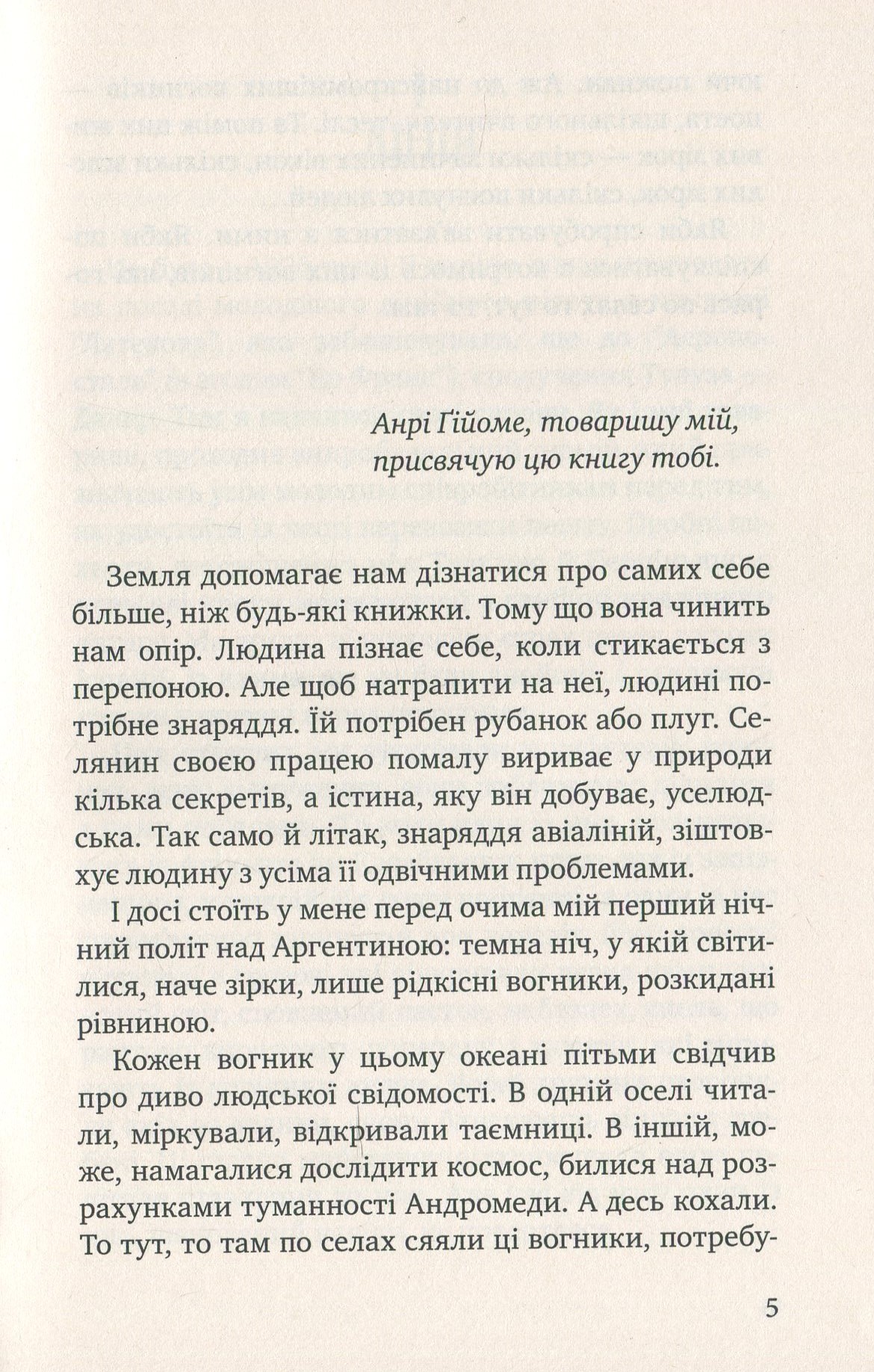Земля людей — фото 7