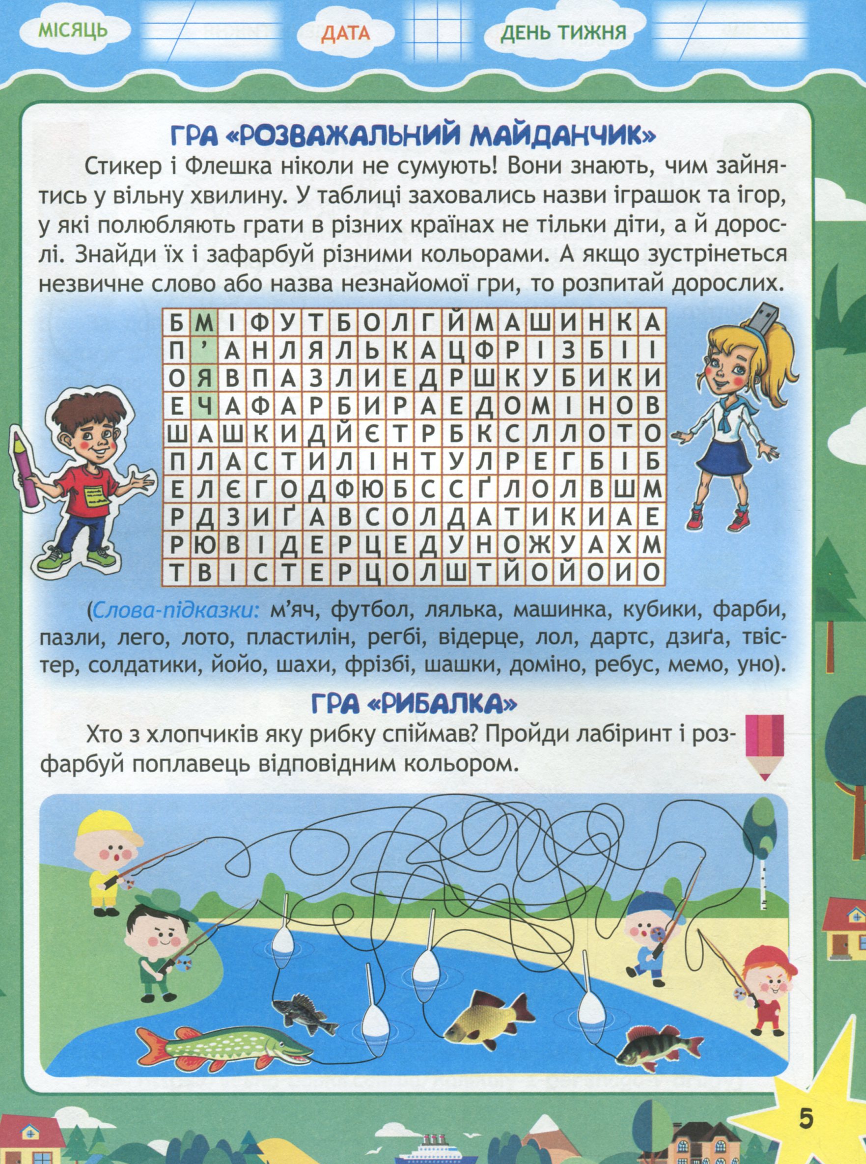 Подорож з Гуглом, Флешкою і Стікером. З 1 в 2 клас. Кожен день літніх канікул — фото 6