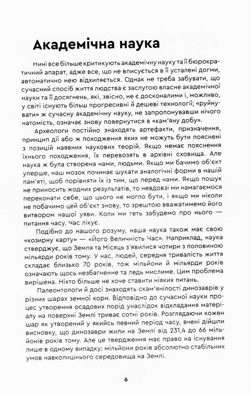 Я знаю відповіді — фото 10