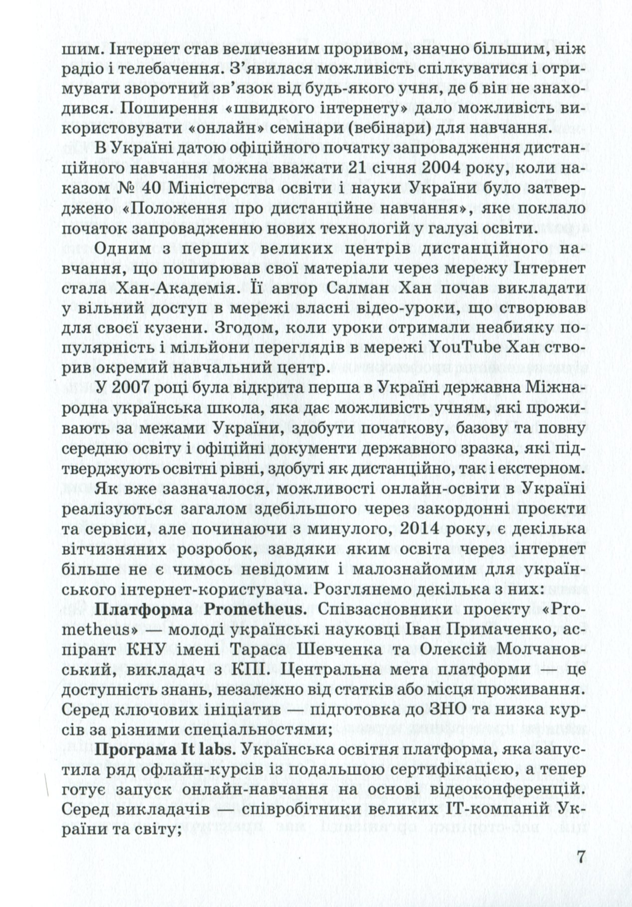Рекомендації студентам щодо активного навчання в умовах онлайн-освіти — фото 6