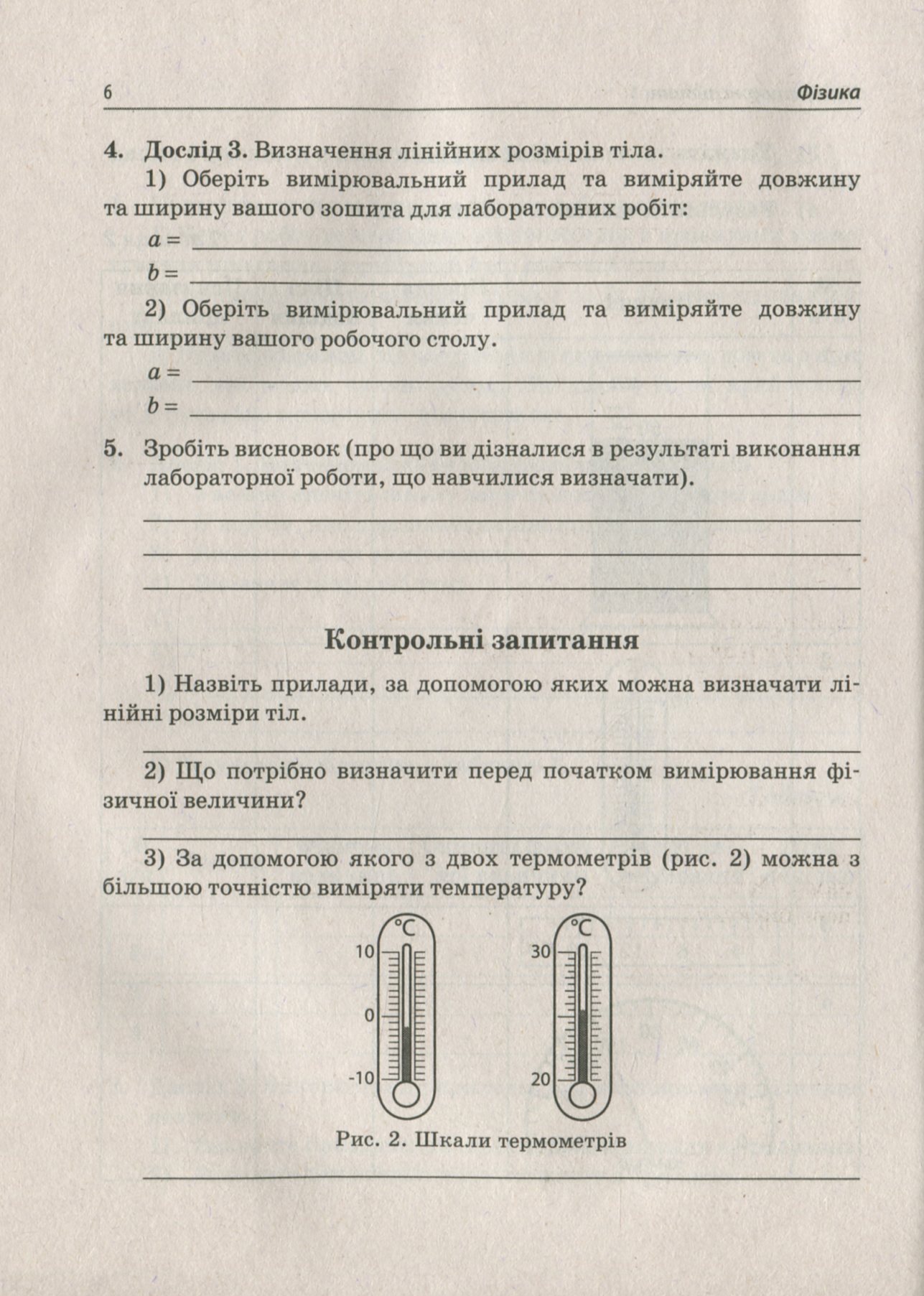 Фізика. 7 клас. Зошит для лабораторних робіт — фото 6