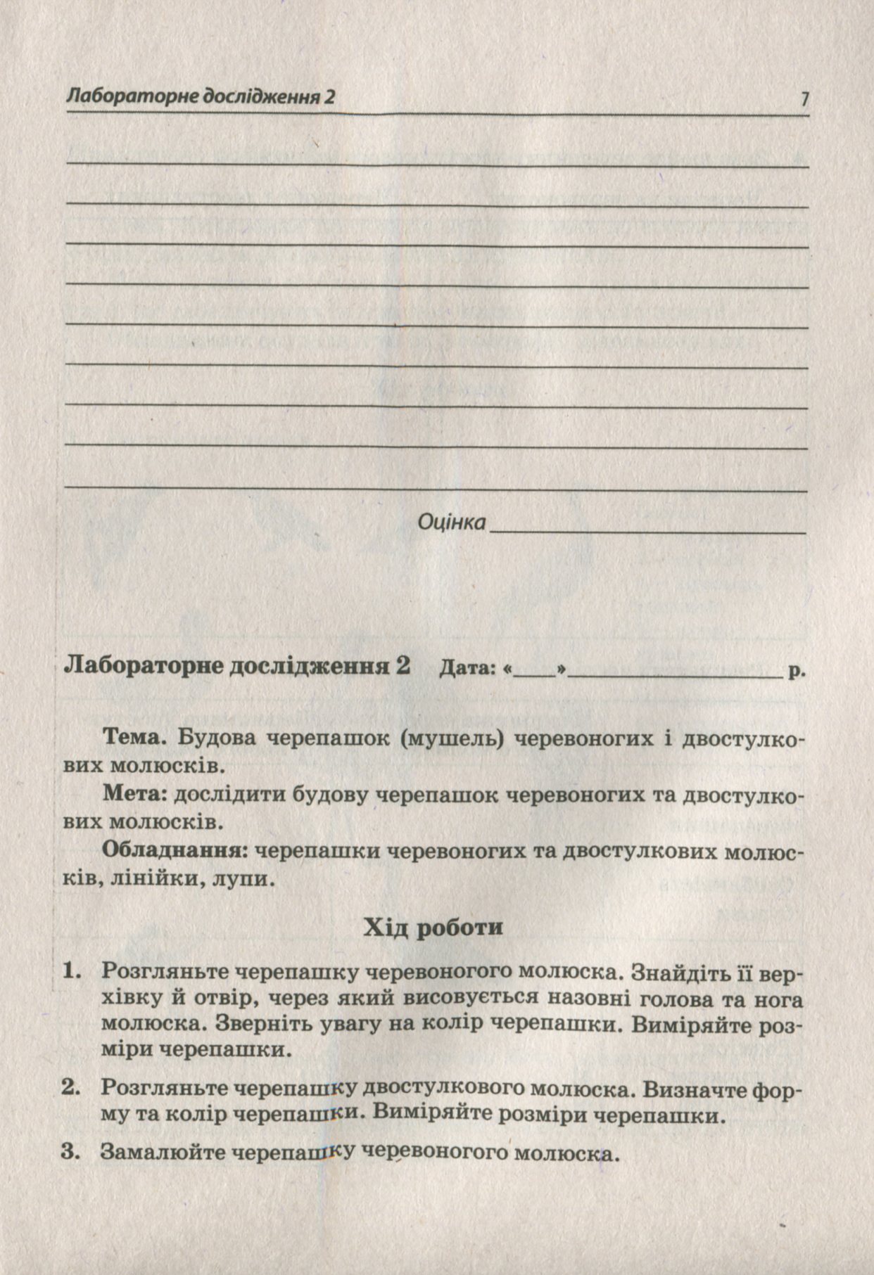 Біологія. 7 клас. Зошит для лабораторних досліджень та практичних робіт — фото 6