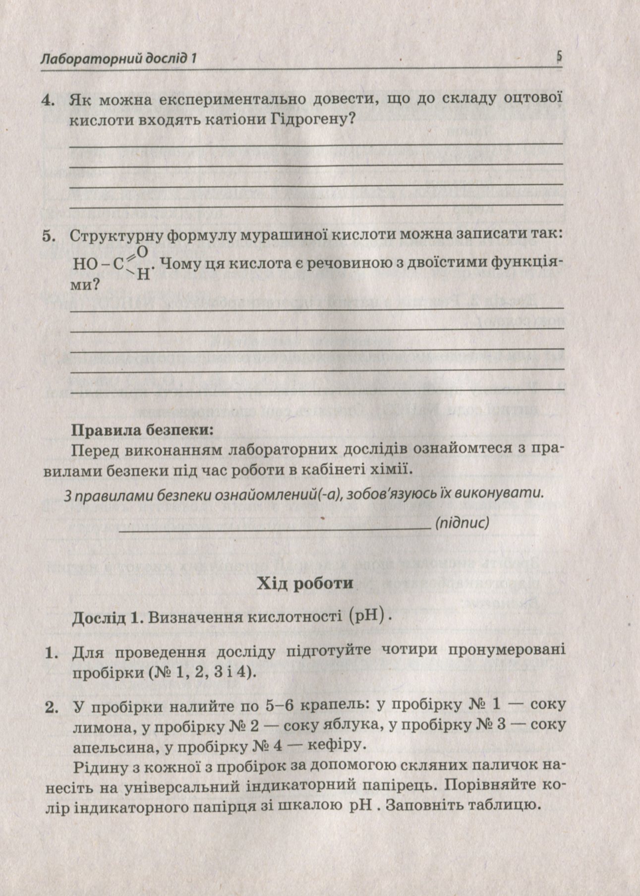 Хімія. 10 клас. Зошит для лабораторних дослідів та практичних робіт. Рівень стандарту — фото 6