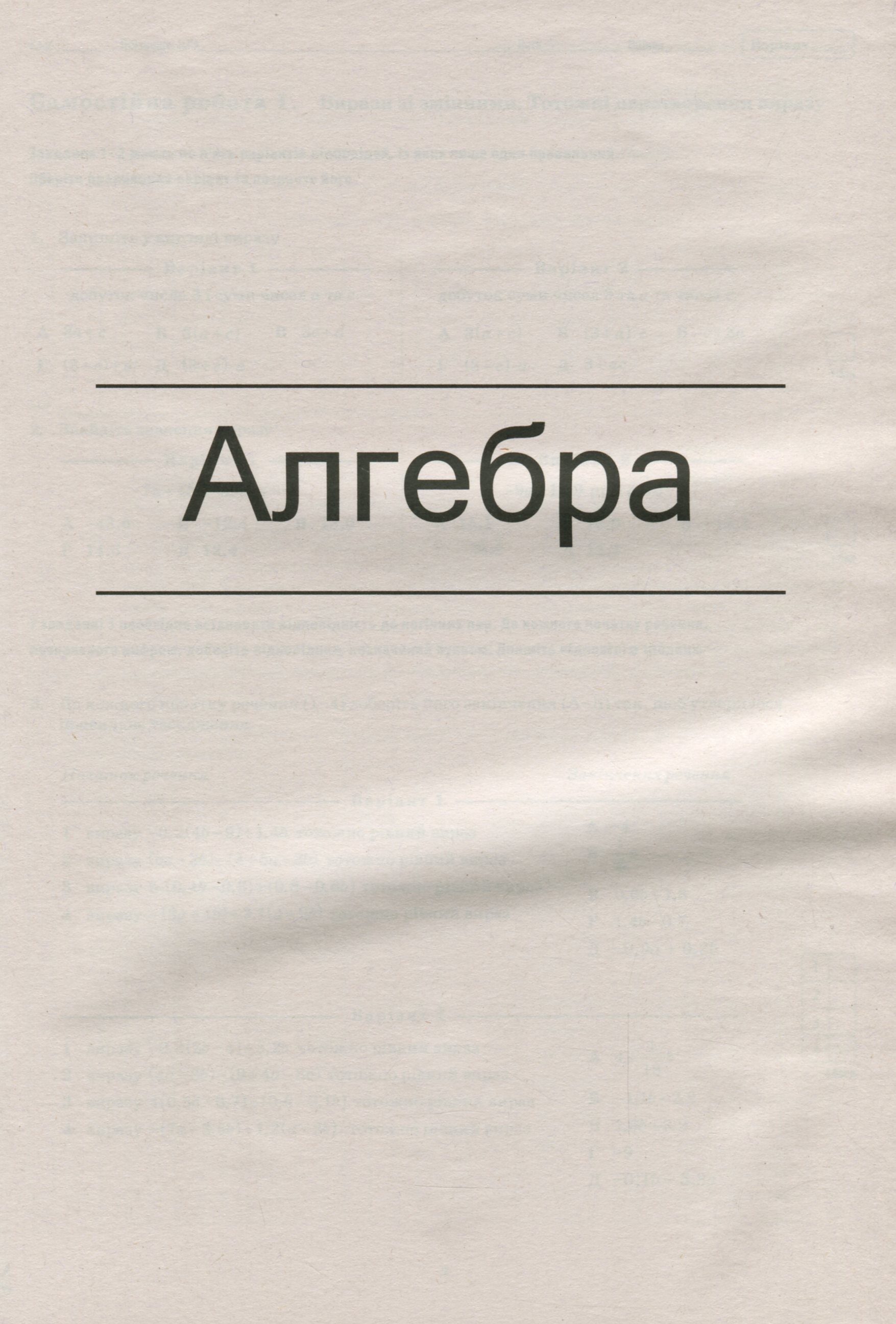 Алгебра. Геометрія. 7 клас. Зошит для поточного та тематичного оцінювання — фото 6