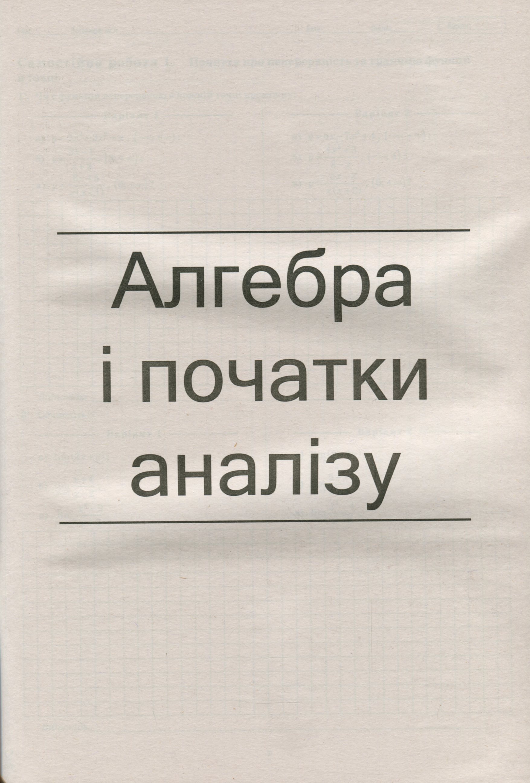 Алгебра і початки аналізу. Геометрія. 11 клас. Зошит для поточного та тематичного оцінювання — фото 6