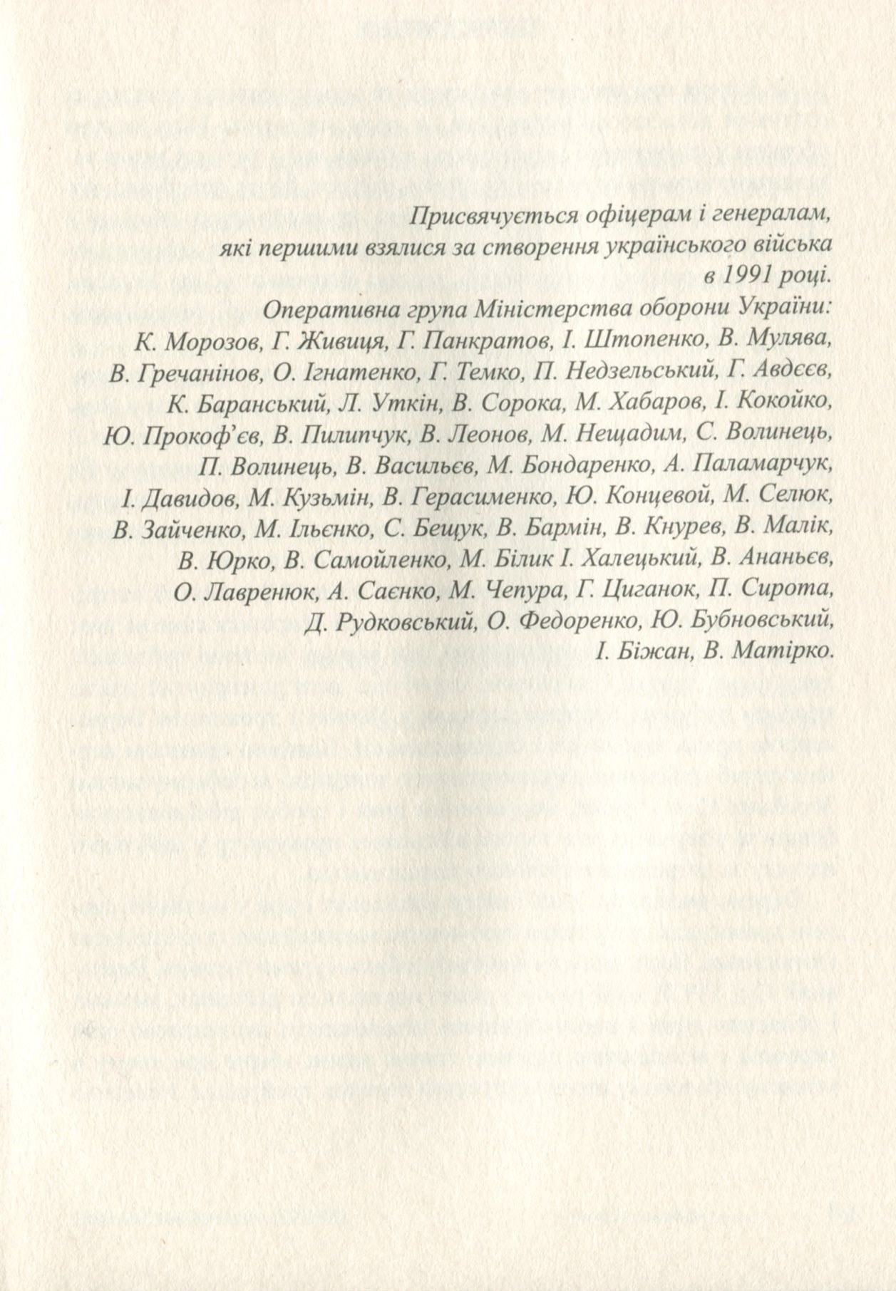 Дух і воля проти сваволі. Книга друга. Сотня прокурорів і суддів — фото 9