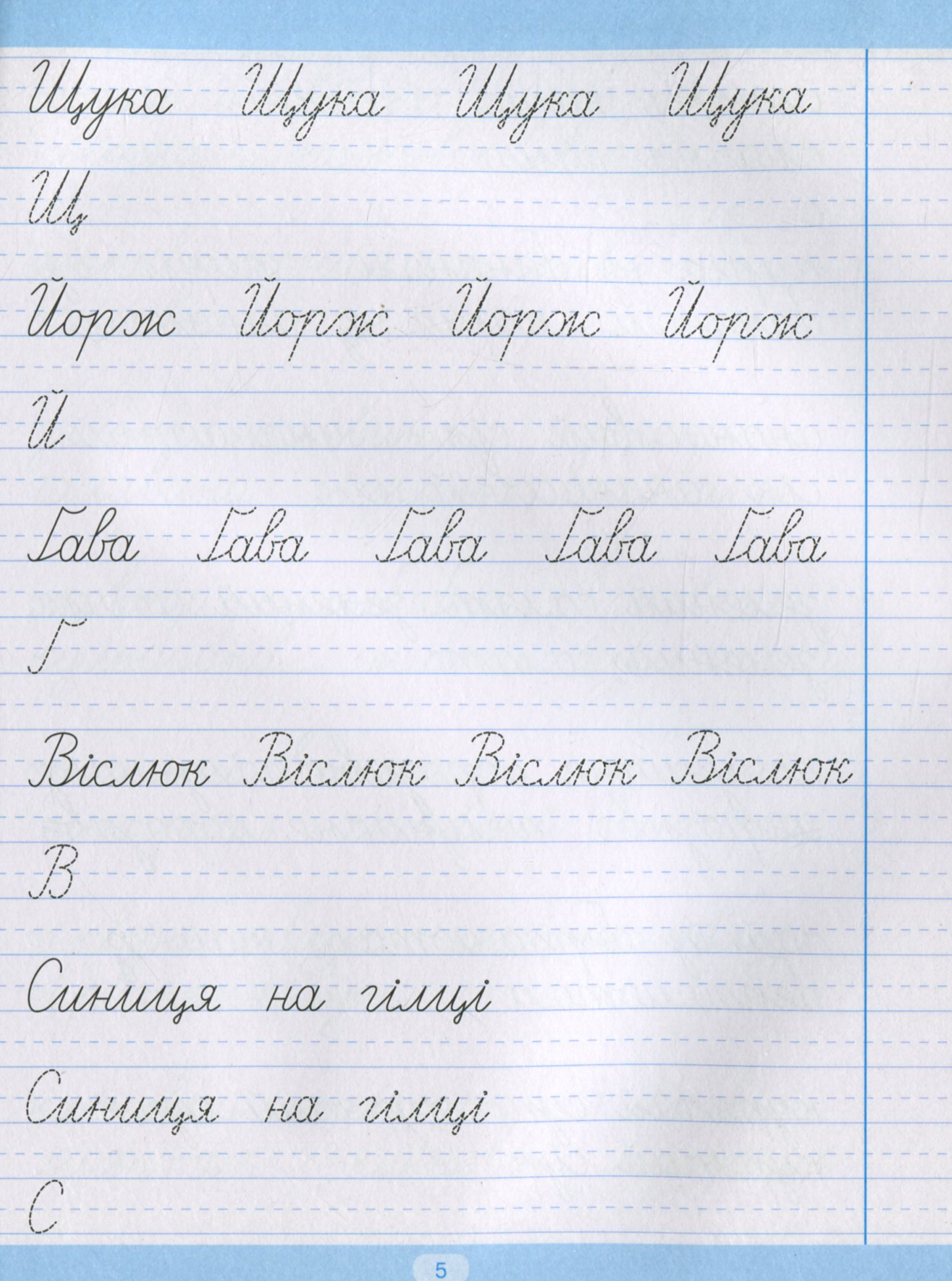 Тренажер для списування речень і текстів. Широка лінійка — фото 6