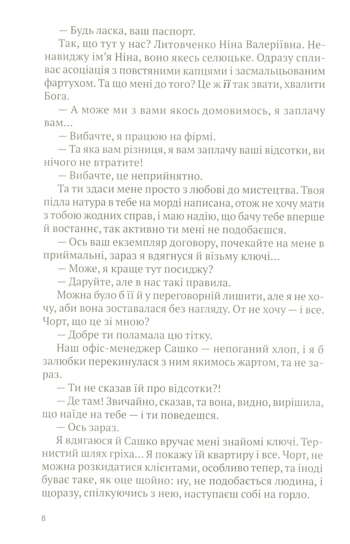 Теорія помсти — фото 7