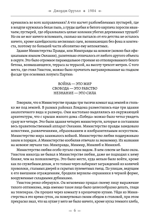 [object Object] «Собрание сочинений. 1984. Скотный двор. Воспоминания о войне в Испании», автор Джордж Орвелл - фото №5 - мініатюра