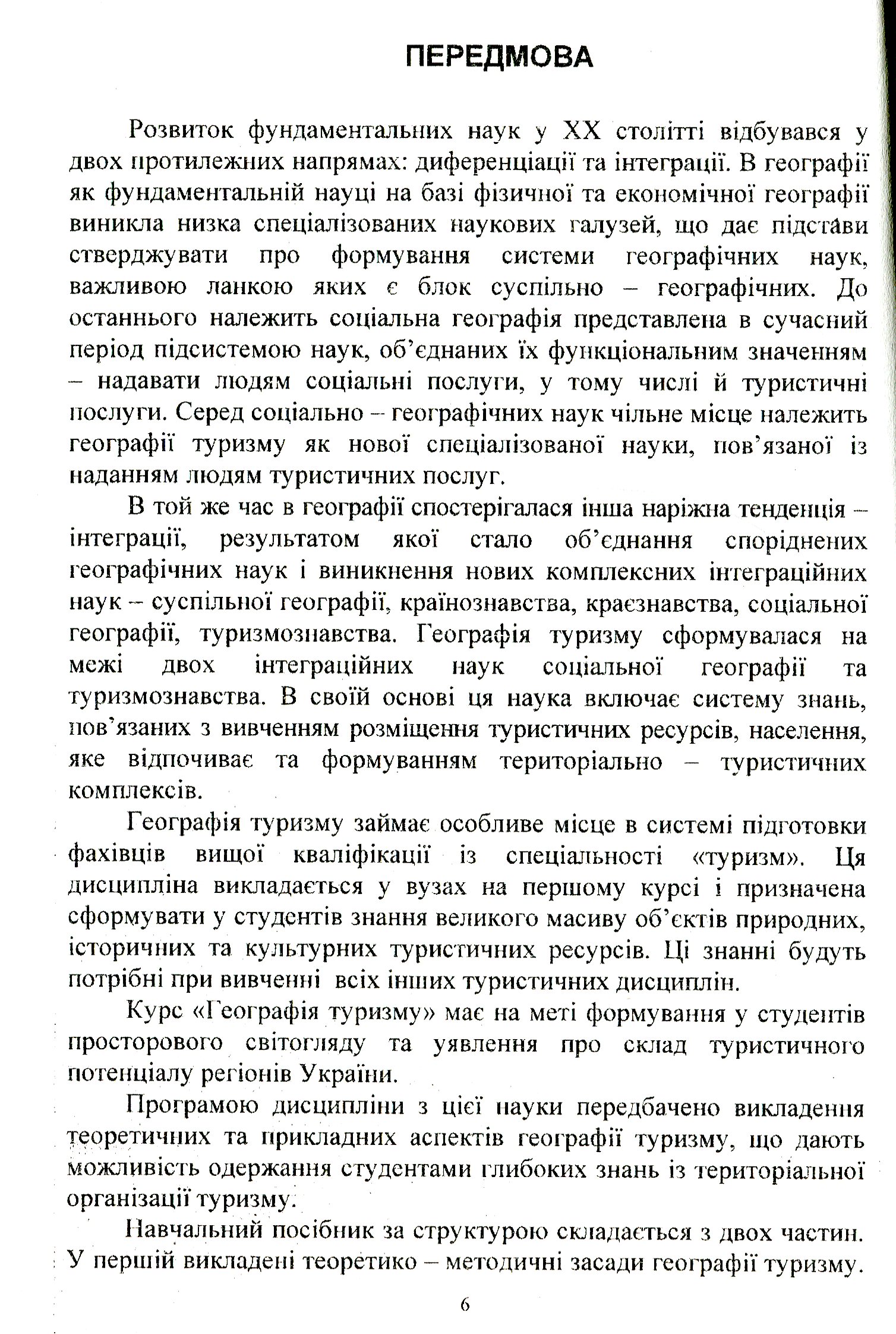 Географія туризму — фото 6