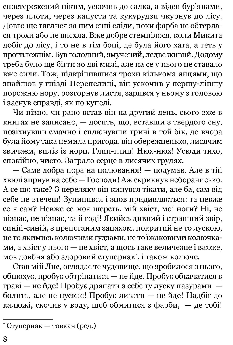 Сойчине крило — фото 7