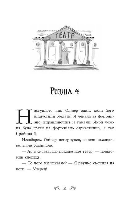 [object Object] «Таємниці Віолети Вейль. Історія з пророцтвом», автор Софи Клеверли - фото №5 - миниатюра