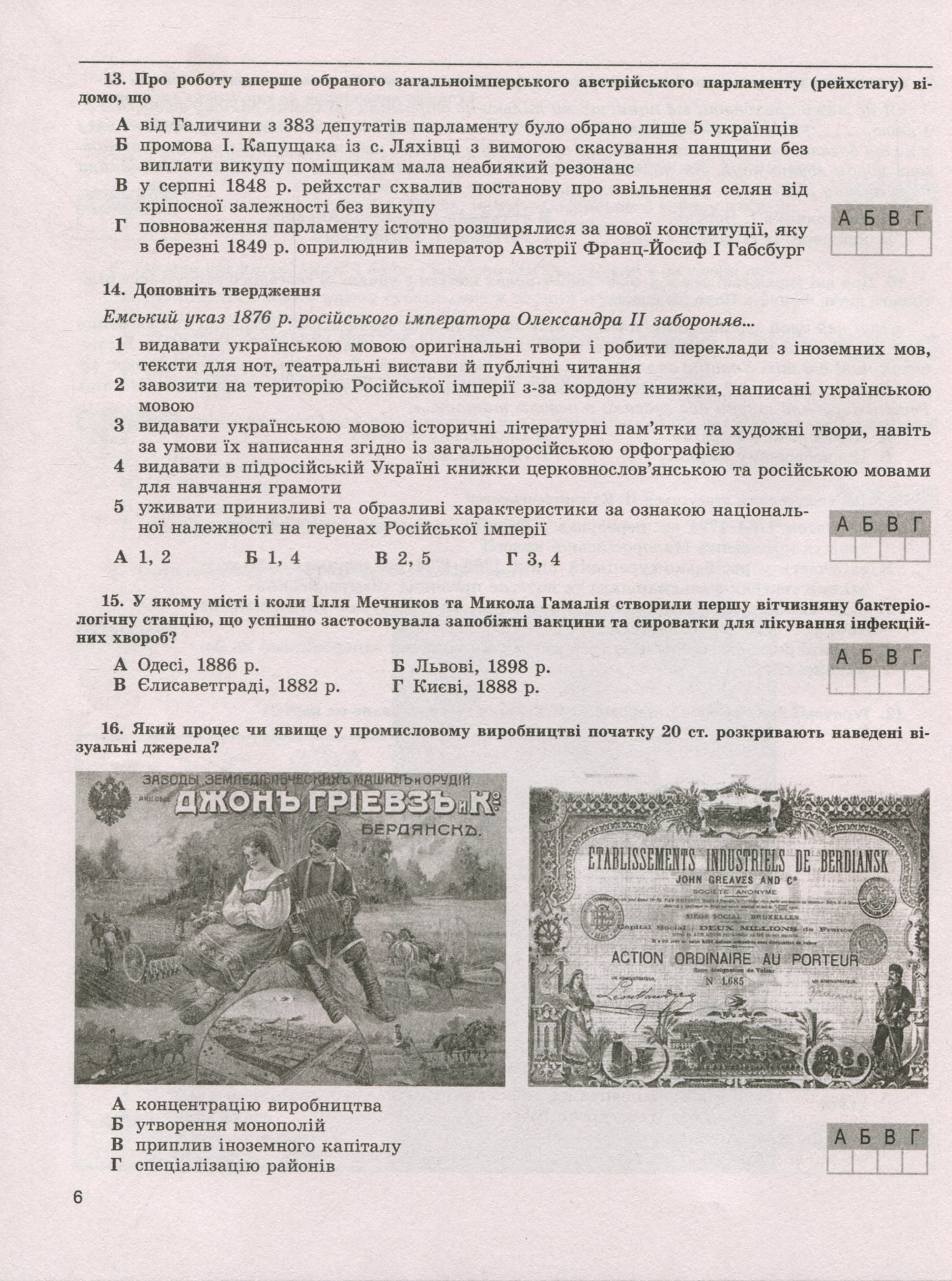 Збірник завдань для підсумкових контрольних робіт. Історія України. 9 клас — фото 6