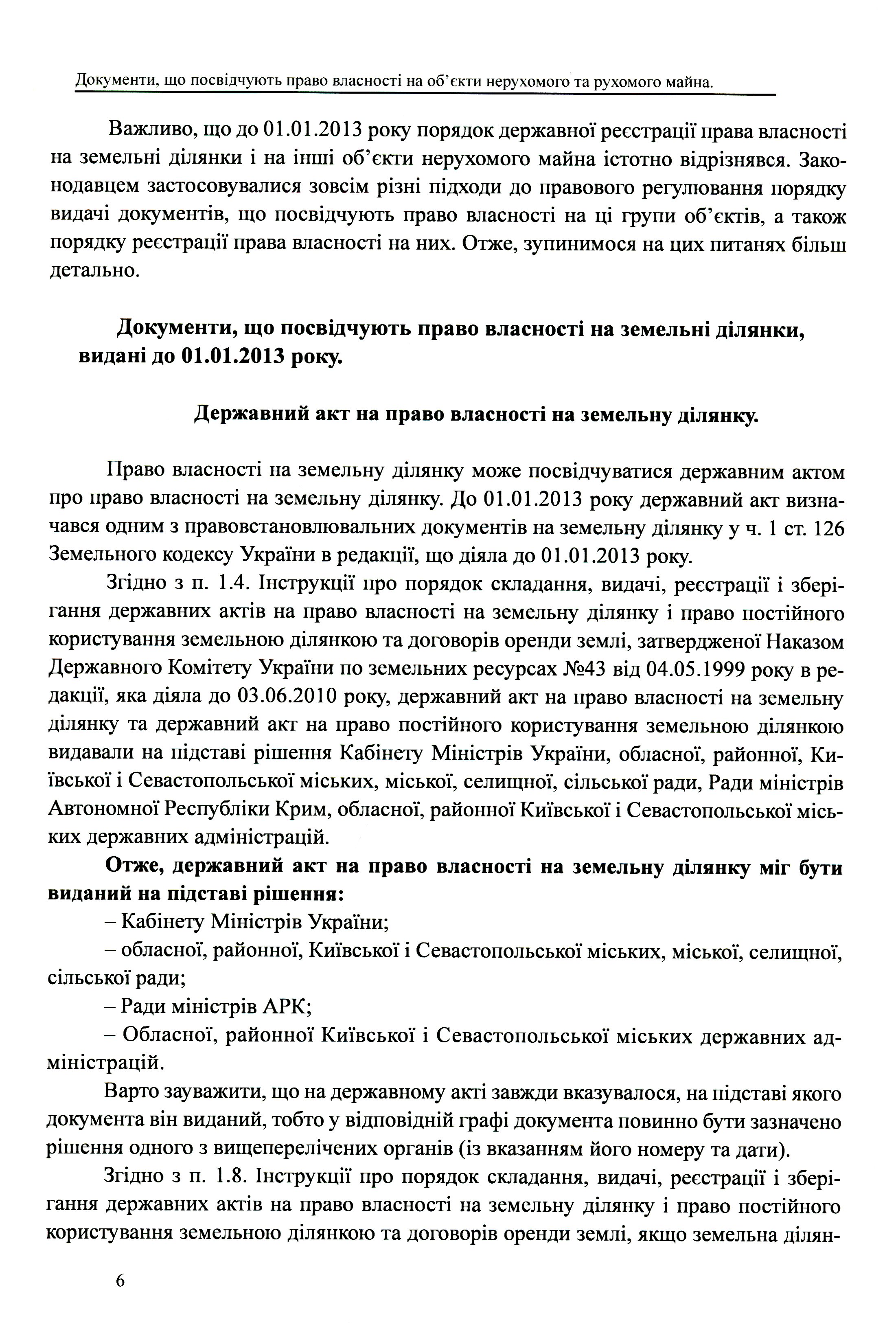 Документи, що посвідчують право власності на об'єкти нерухомого та рухоомого майна до і після 2013 — фото 10