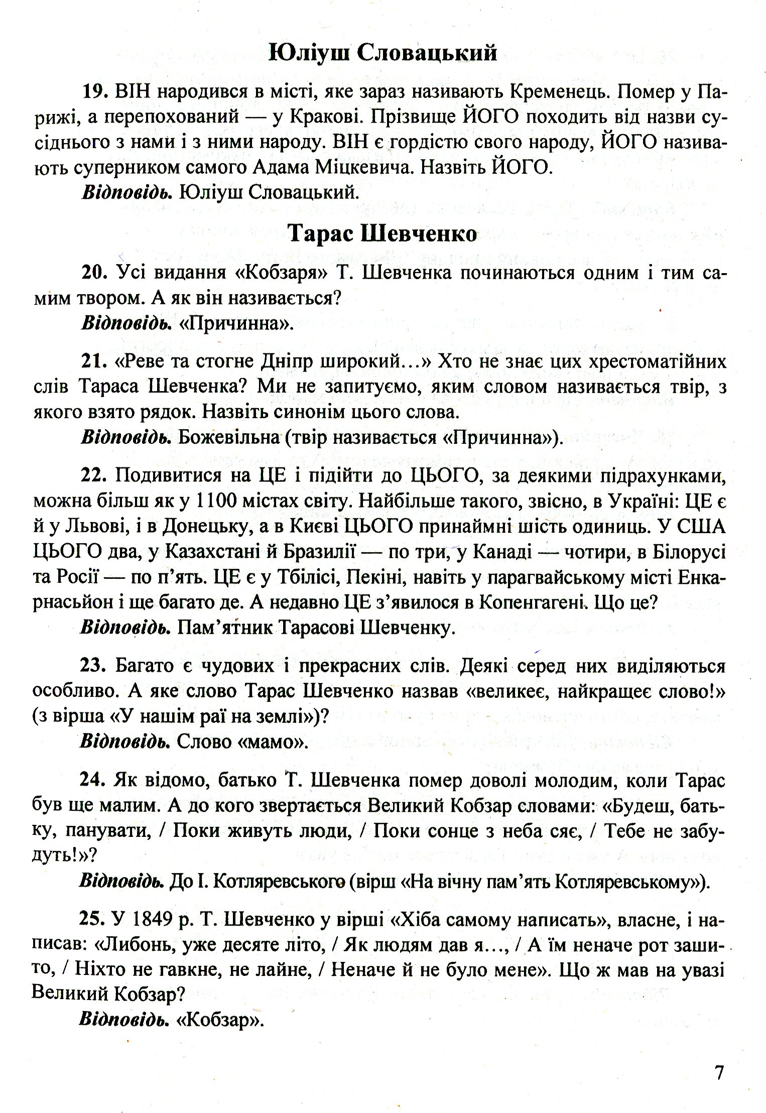 700 запитань і відповідей про Україну у форматі інтелектуальної гри «Що? Де? Коли?» — фото 7