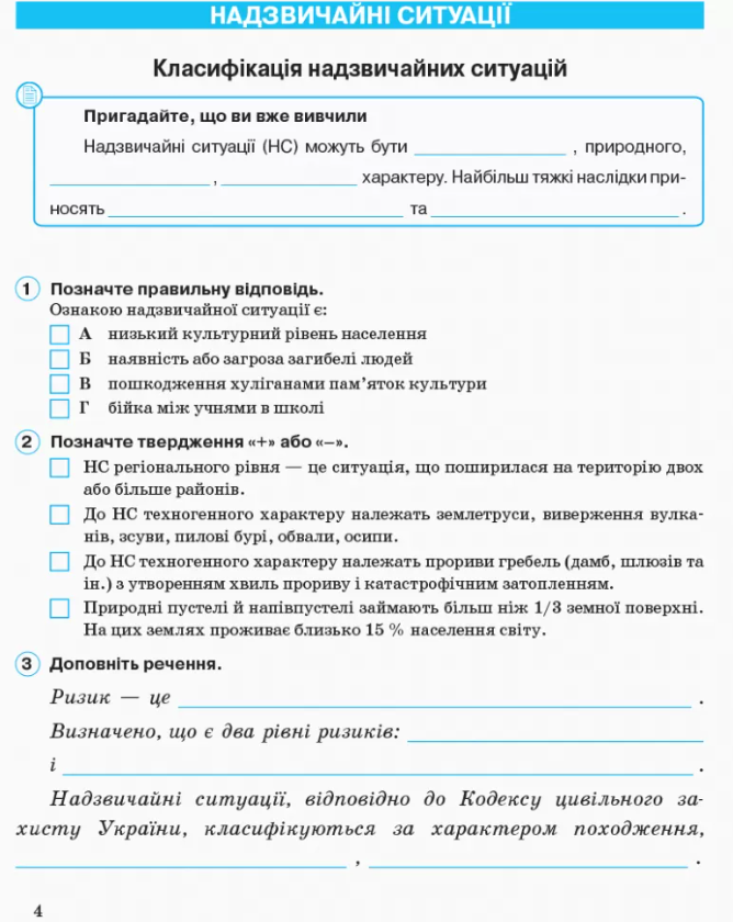 [object Object] «Основи здоров'я. 8 клас. Робочий зошит+QR-код», автор Ольга Таглина - фото №5 - миниатюра