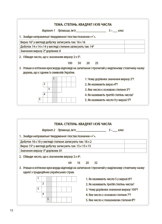 Математика. 5 клас. Бліцоцінювання — фото 4