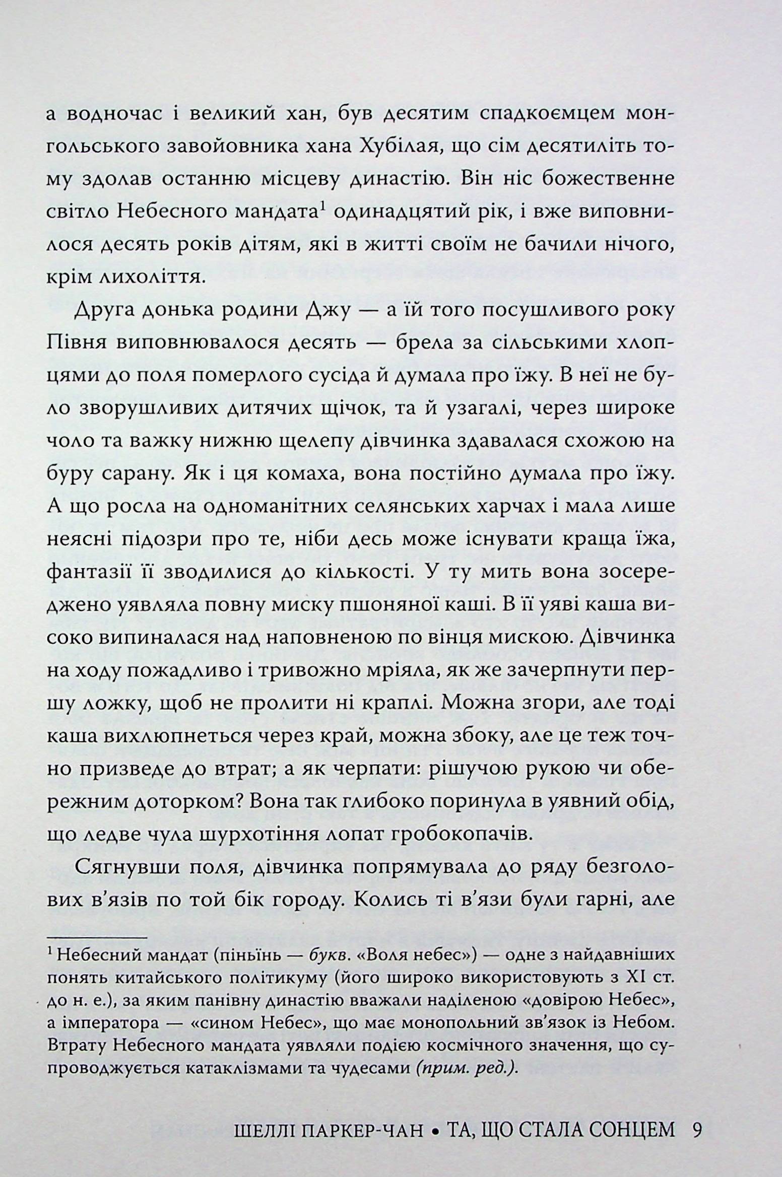 Осяйний імператор. Книга 1. Та, що стала сонцем — фото 11