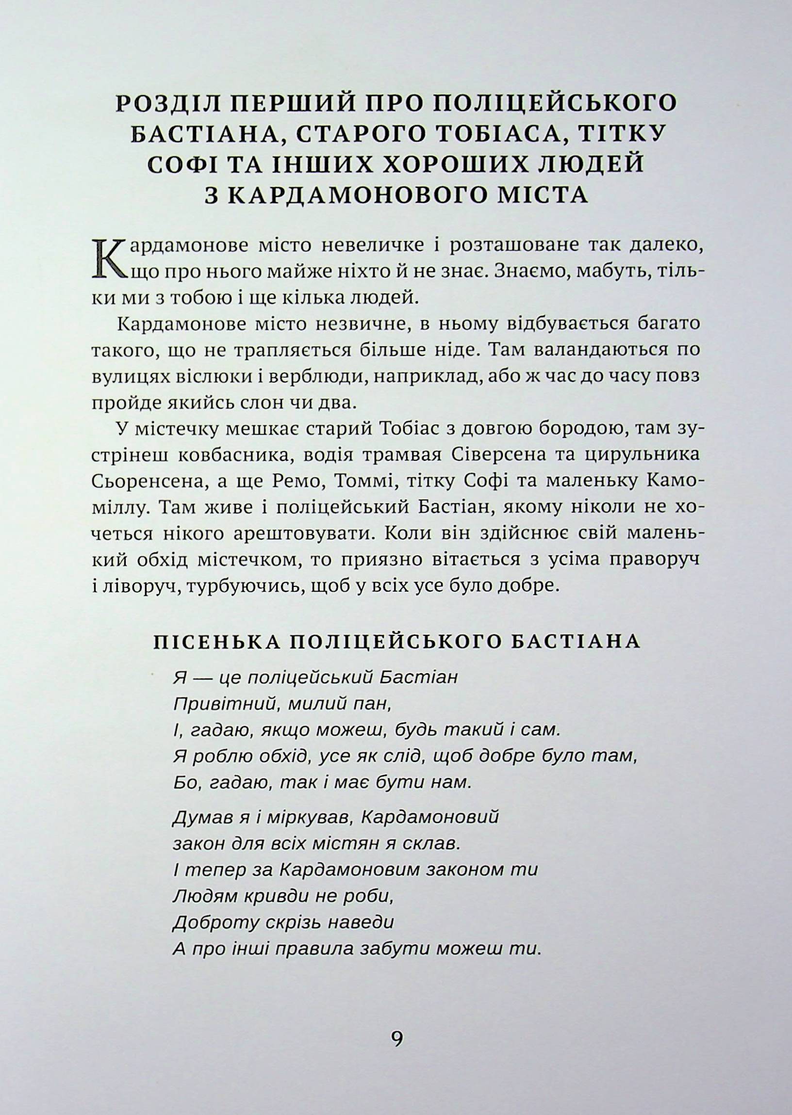 Люди і грабіжники з Кардамонового міста — фото 6