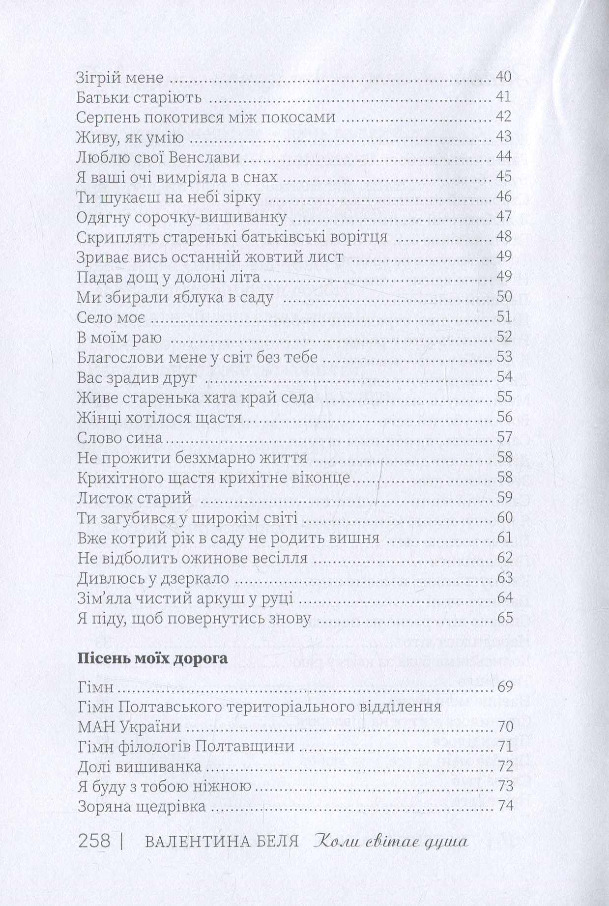 Коли світає душа — фото 7