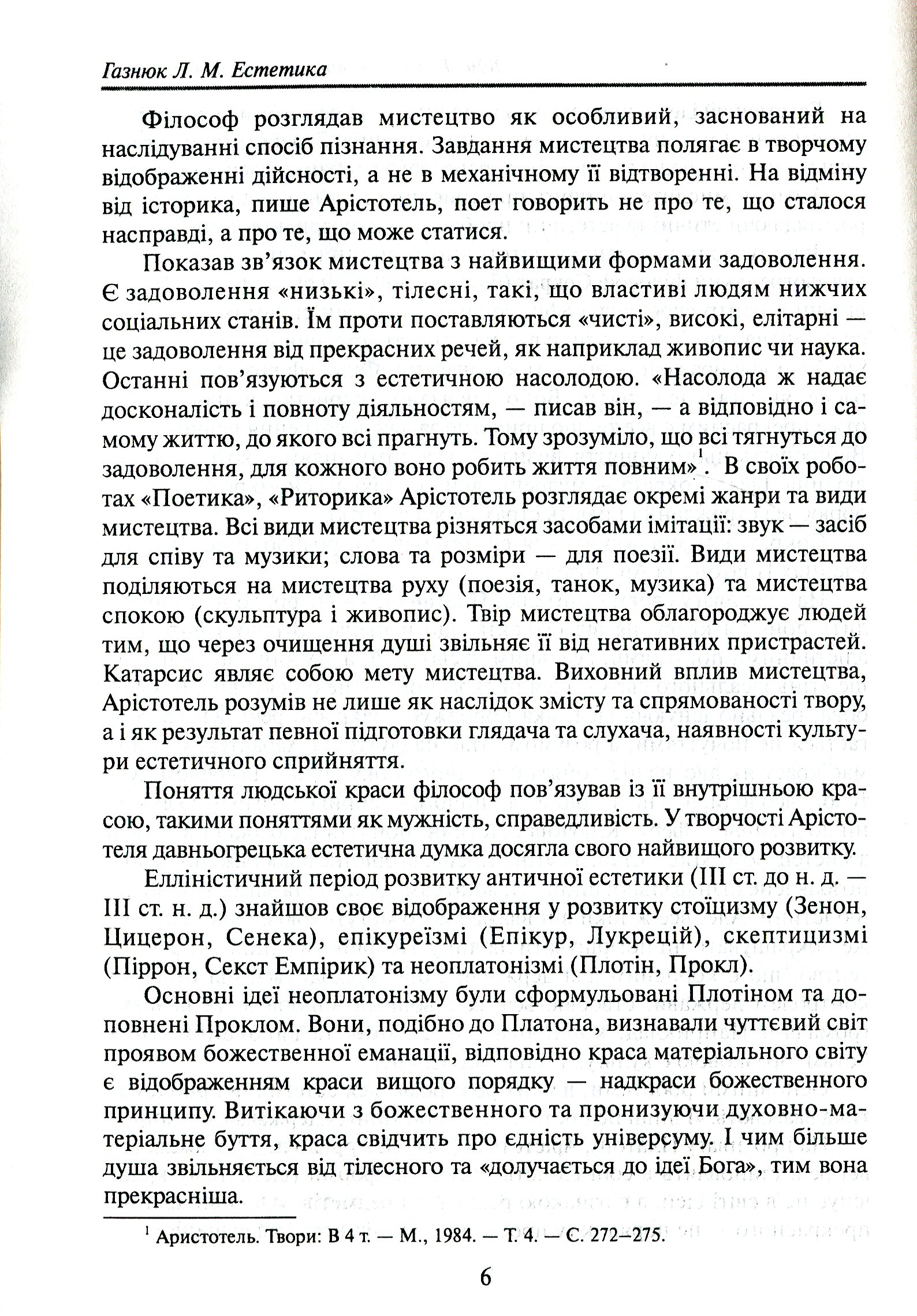 Естетика — фото 9