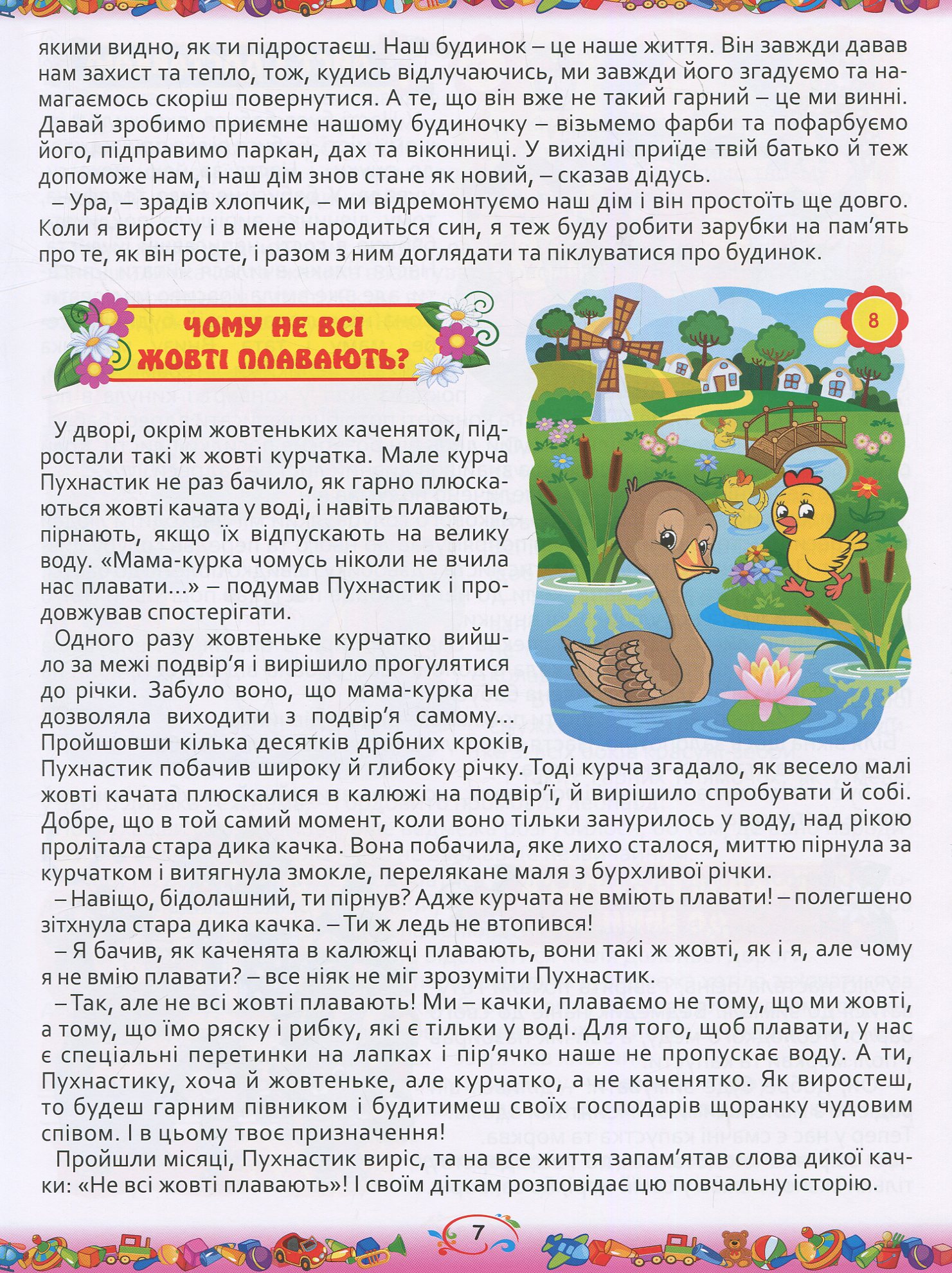 365 казок на ніч — фото 7