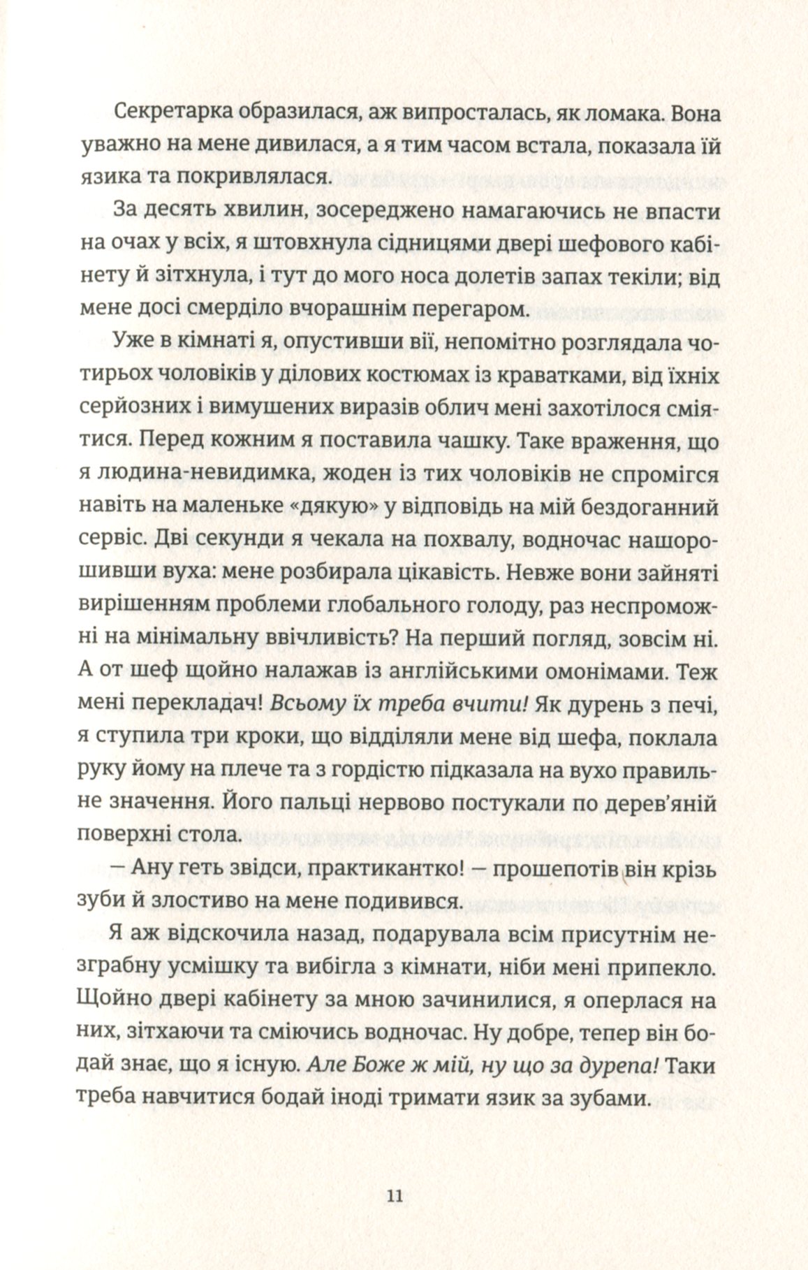 Вибачте, на мене чекають — фото 9